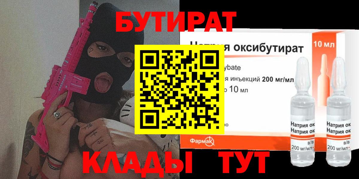 Мичуринск  БУТИРАТ GHB  БУТИРАТ  Вход с VPN 