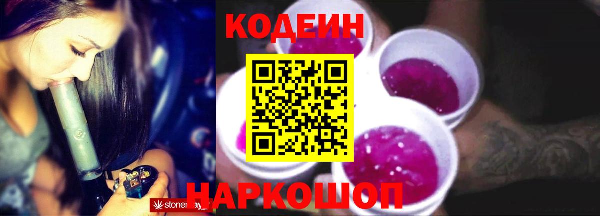 Codein Purple Drank Мичуринск
