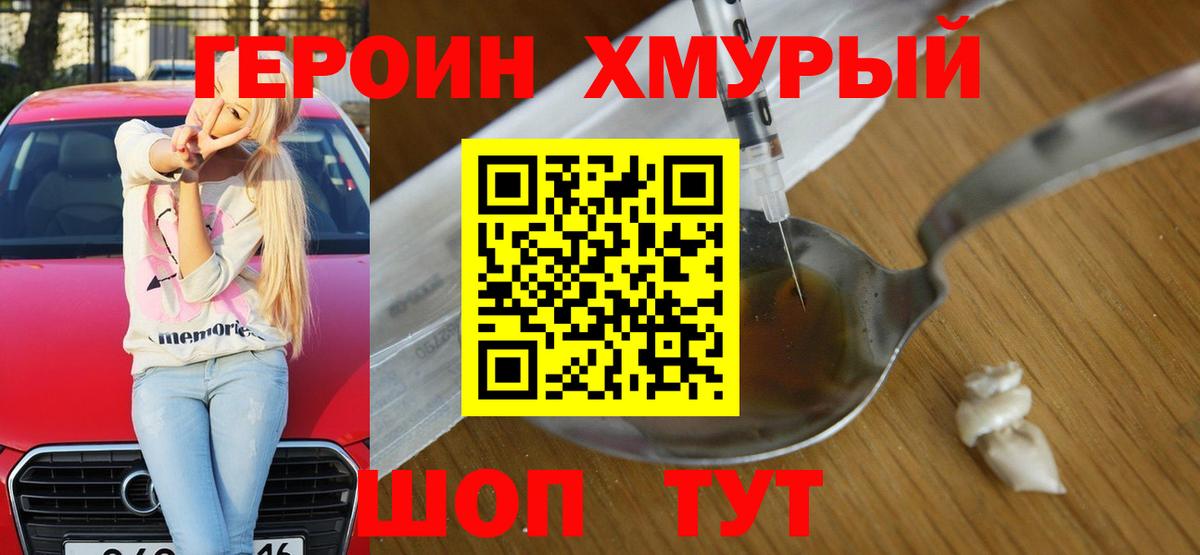Мичуринск  Героин VHQ  Вход с VPN 
