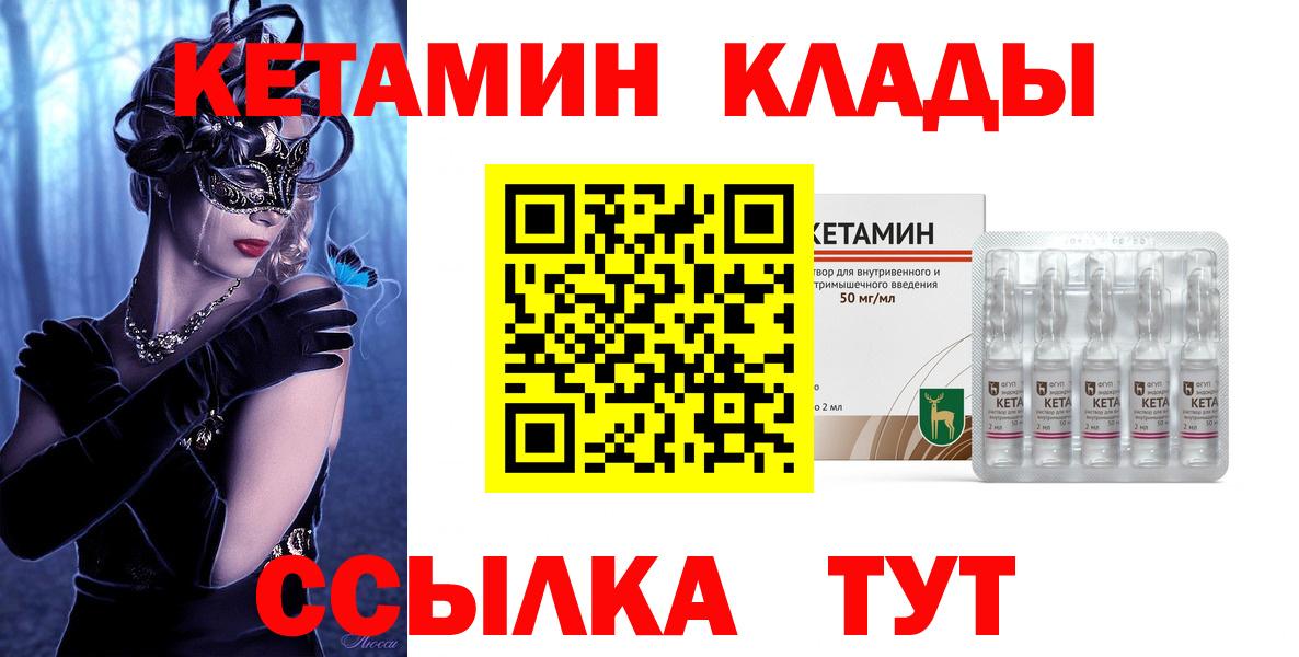 Мичуринск  КЕТАМИН ketamine  Вход с VPN  КЕТАМИН VHQ 