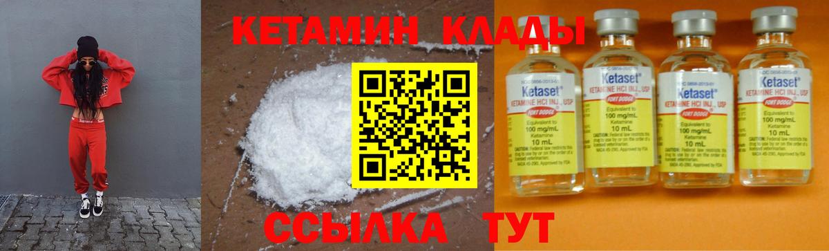 КЕТАМИН VHQ Мичуринск